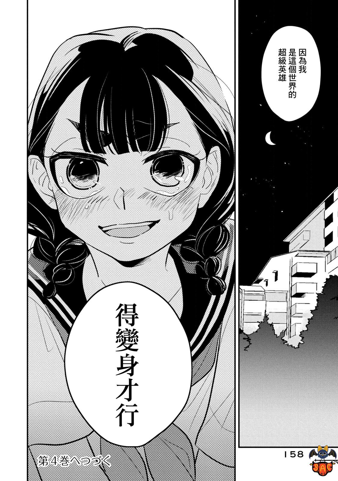 謊言家百合子的榮光: 13話 - 第28页