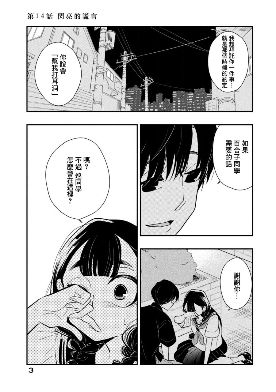 謊言家百合子的榮光: 14話 - 第3页