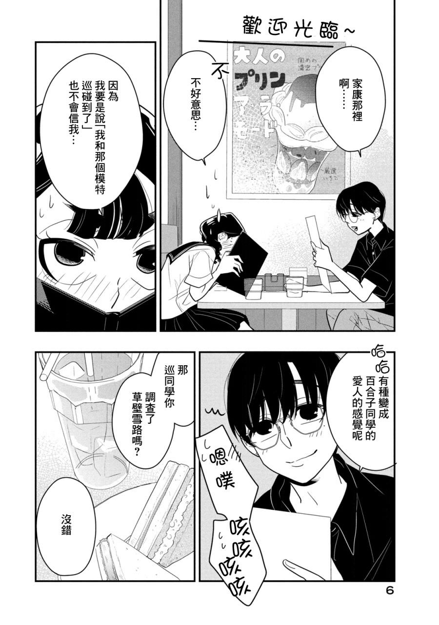 謊言家百合子的榮光: 14話 - 第6页