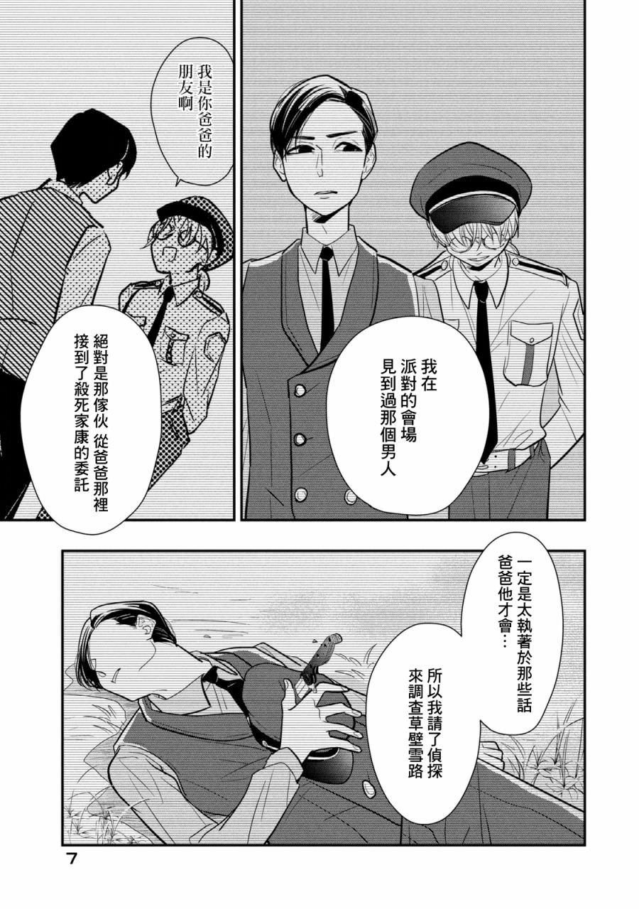 謊言家百合子的榮光: 14話 - 第7页