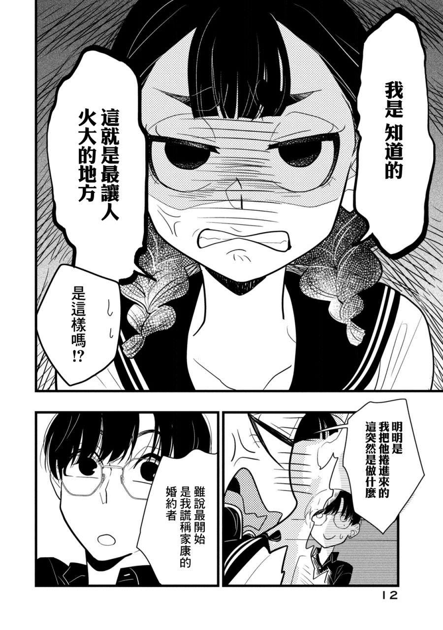 謊言家百合子的榮光: 14話 - 第12页