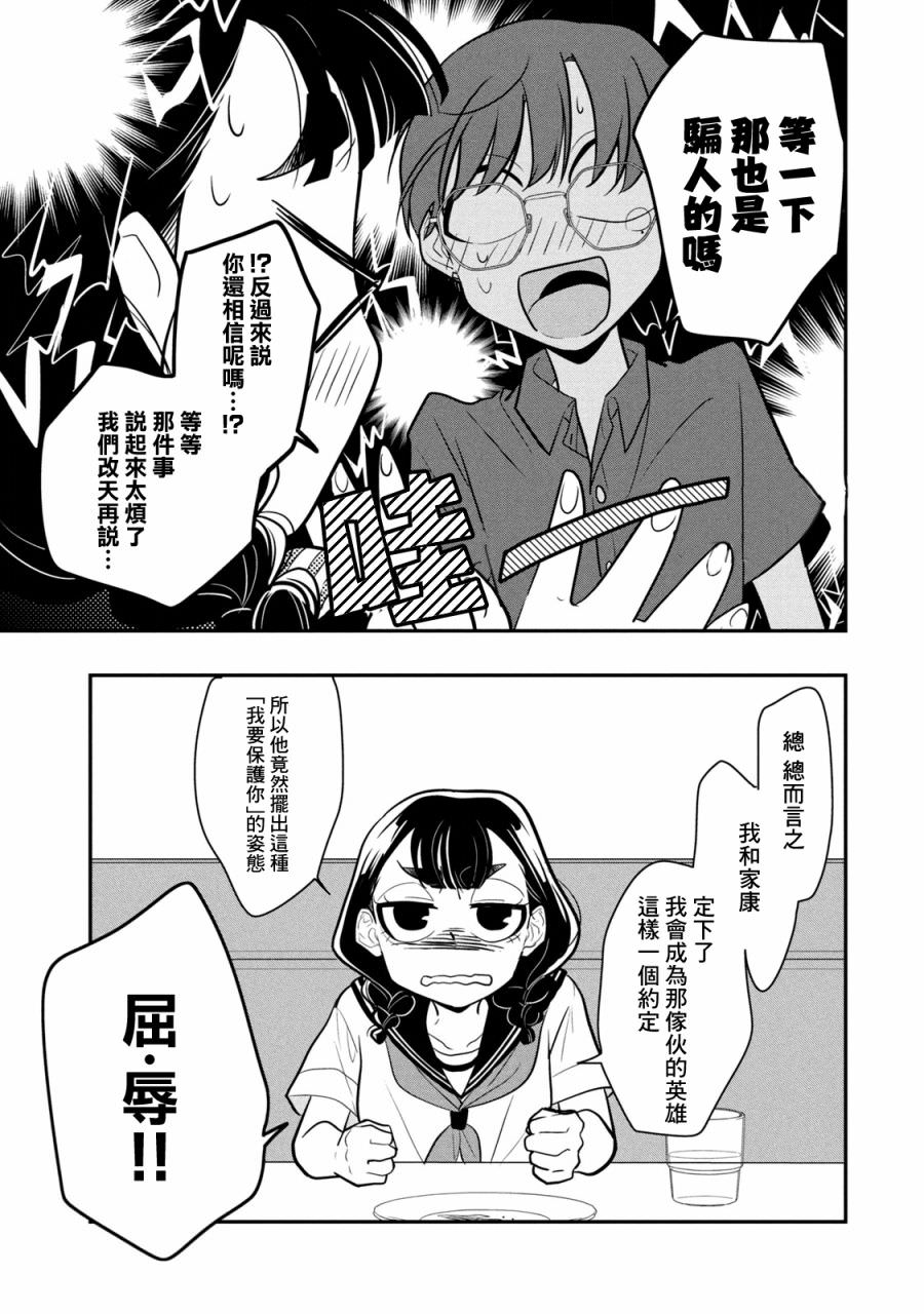 謊言家百合子的榮光: 14話 - 第13页