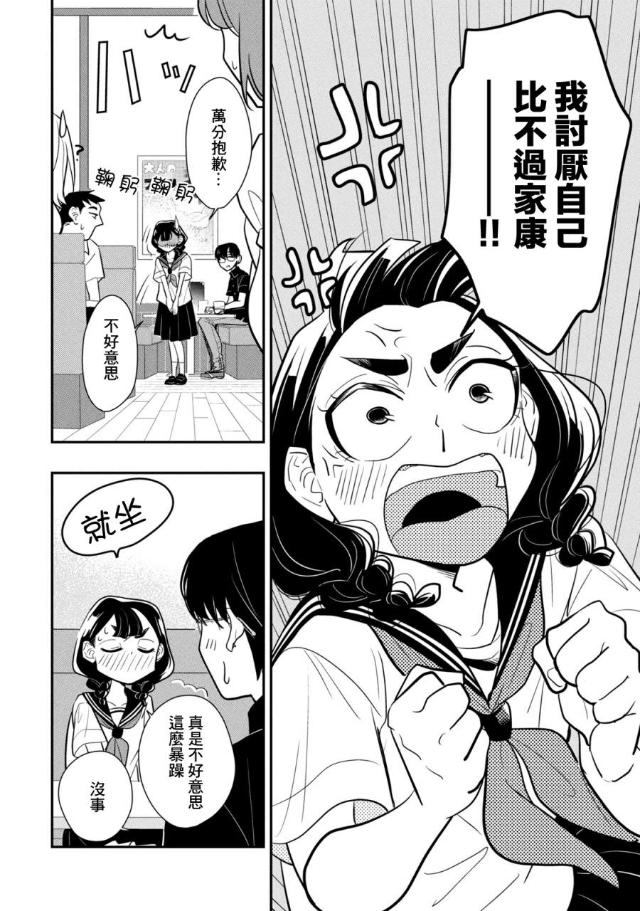 謊言家百合子的榮光: 14話 - 第14页