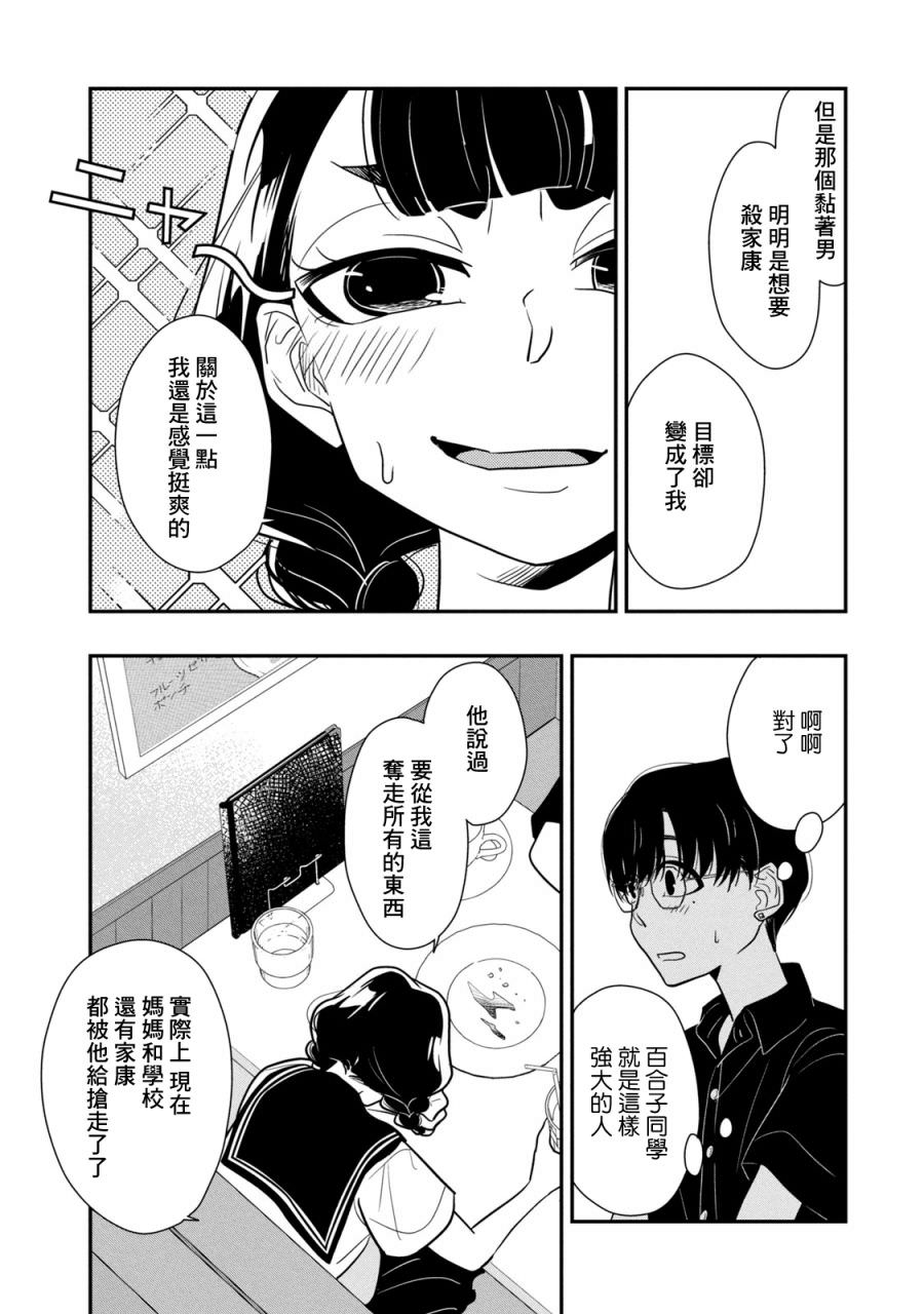 謊言家百合子的榮光: 14話 - 第15页