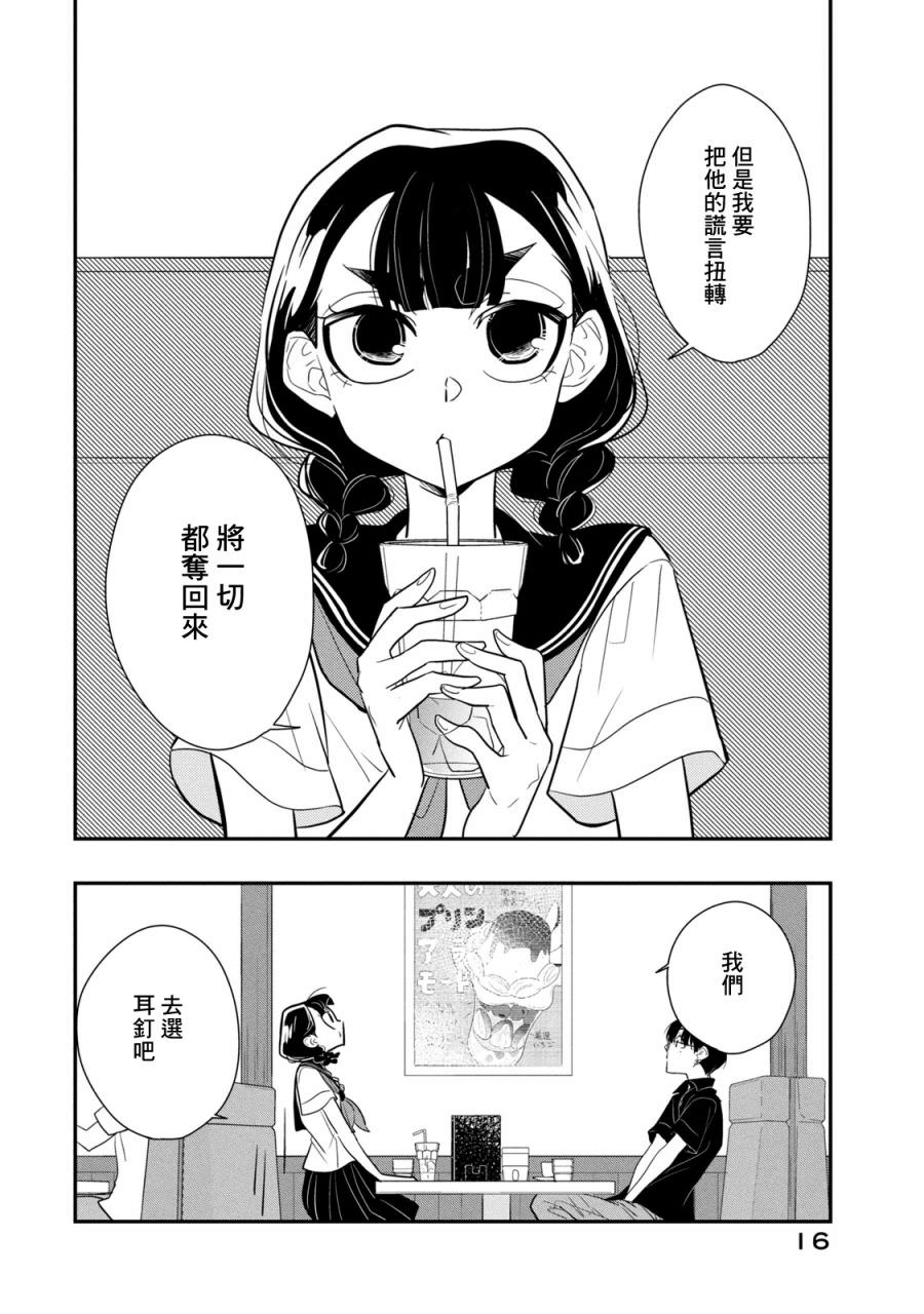 謊言家百合子的榮光: 14話 - 第16页