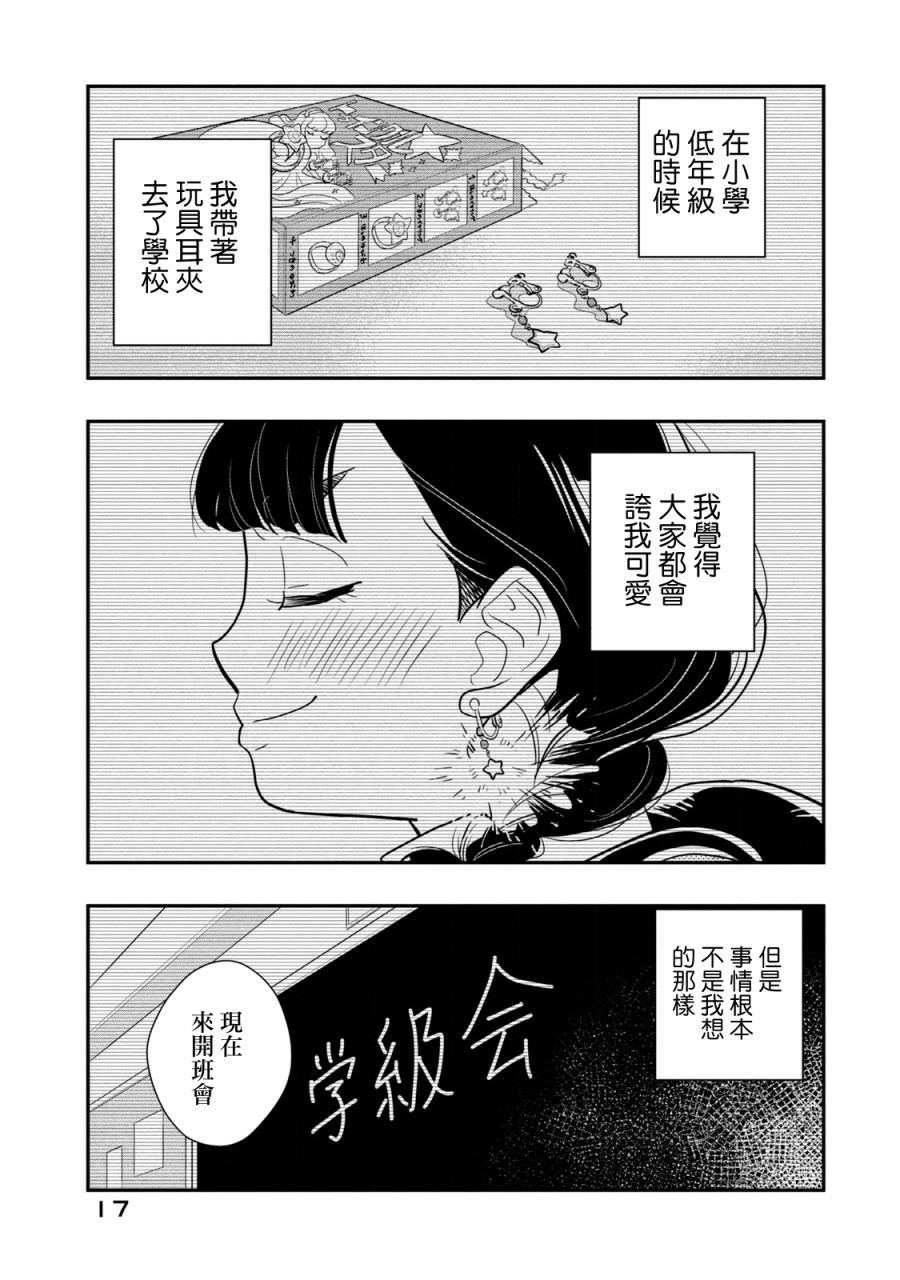 謊言家百合子的榮光: 14話 - 第17页