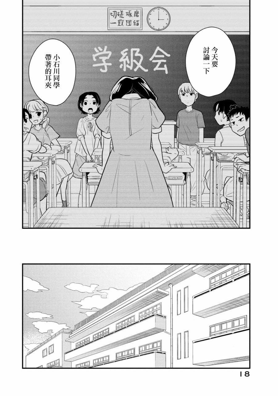 謊言家百合子的榮光: 14話 - 第18页