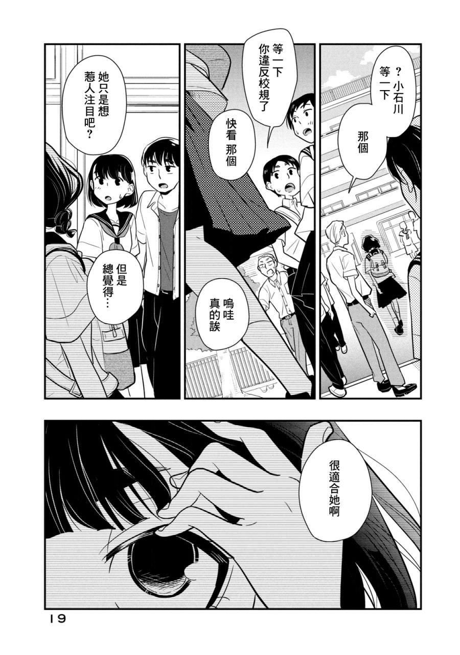 謊言家百合子的榮光: 14話 - 第19页