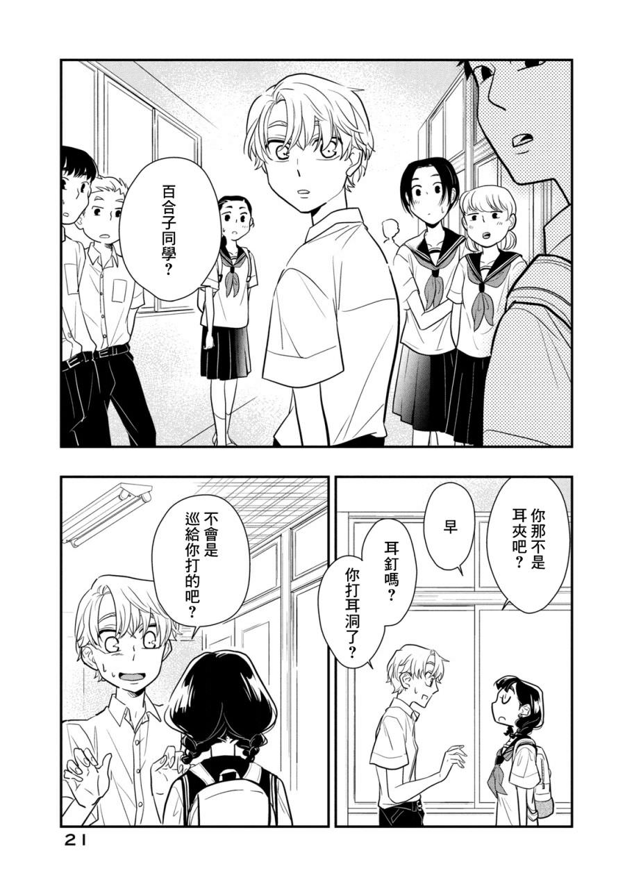 謊言家百合子的榮光: 14話 - 第21页