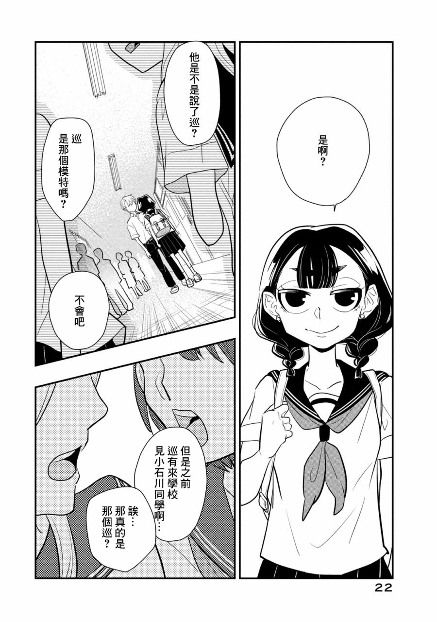 謊言家百合子的榮光: 14話 - 第22页