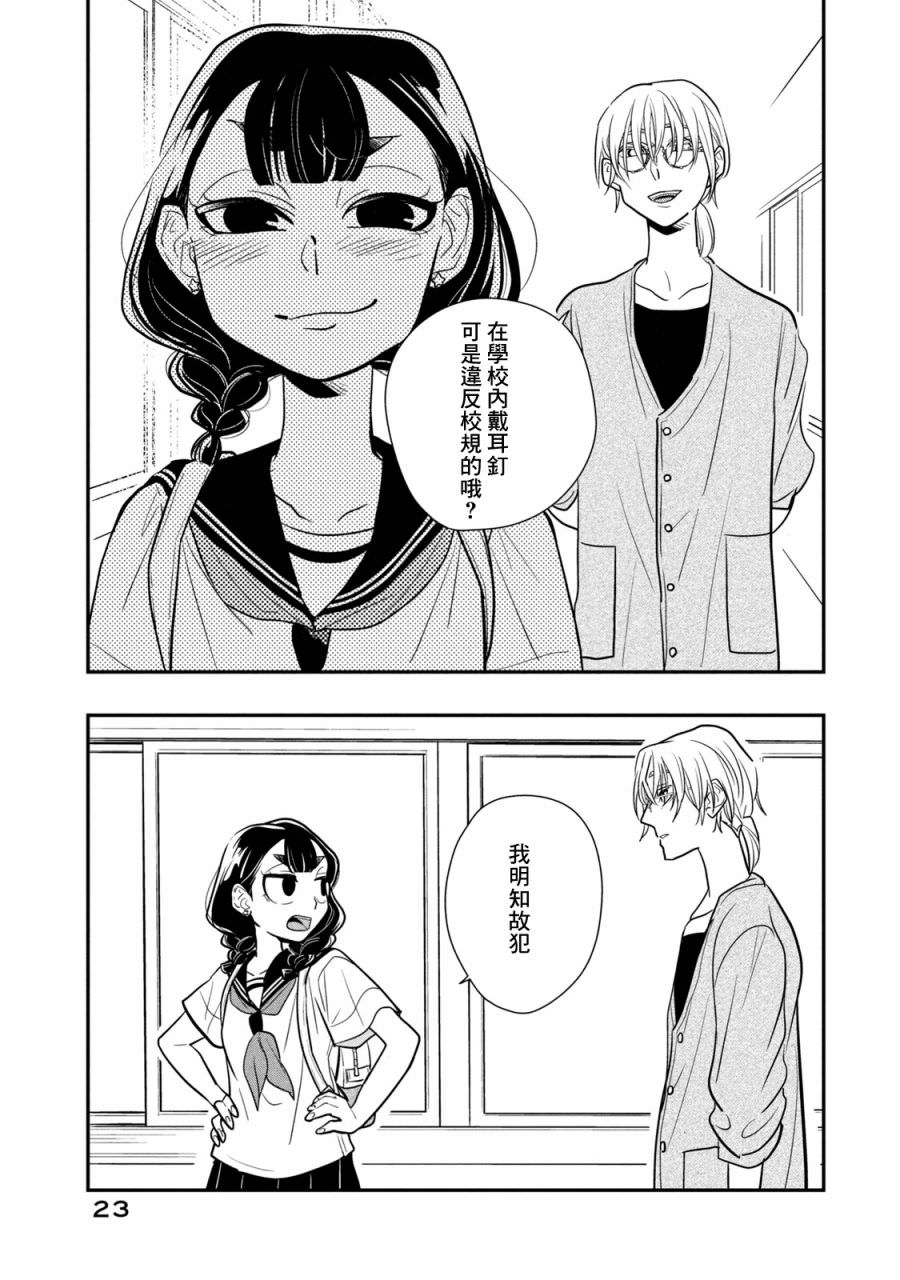 謊言家百合子的榮光: 14話 - 第23页