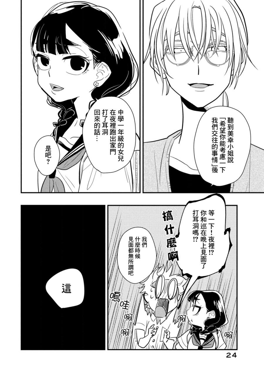 謊言家百合子的榮光: 14話 - 第24页