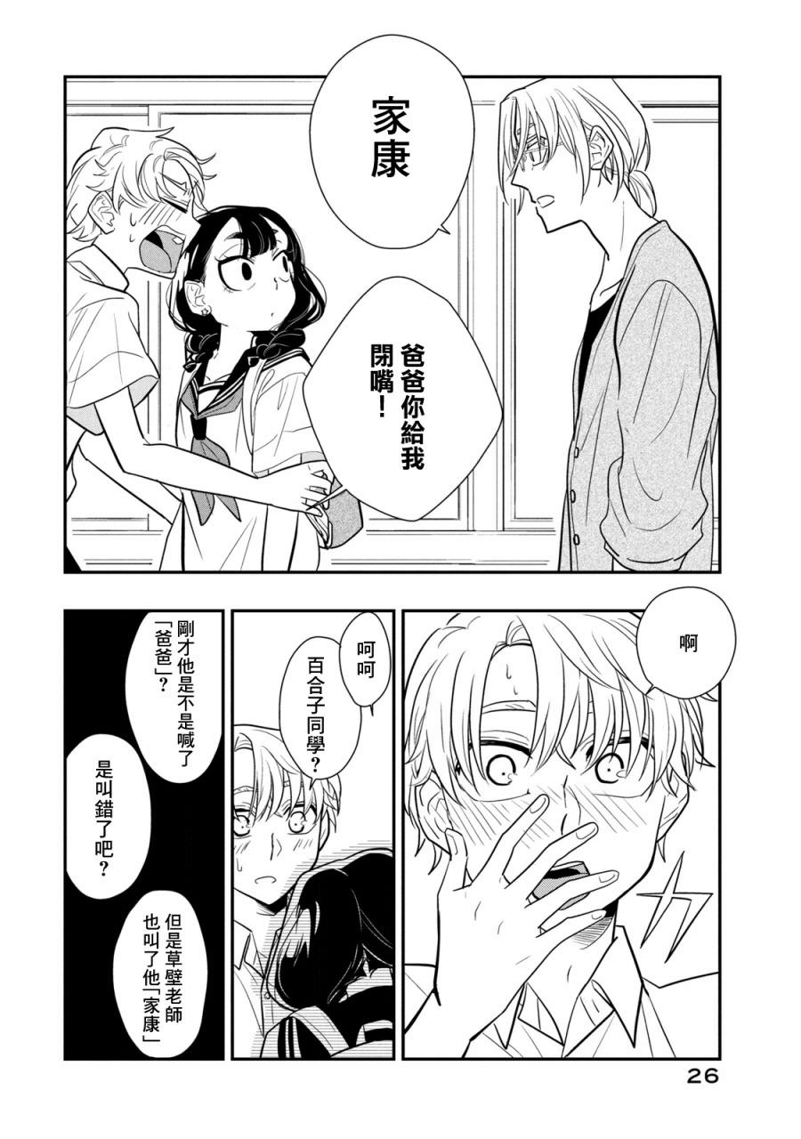 謊言家百合子的榮光: 14話 - 第26页