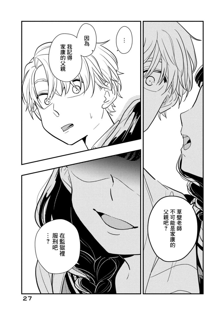 謊言家百合子的榮光: 14話 - 第27页