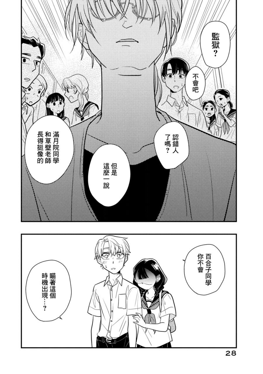 謊言家百合子的榮光: 14話 - 第28页