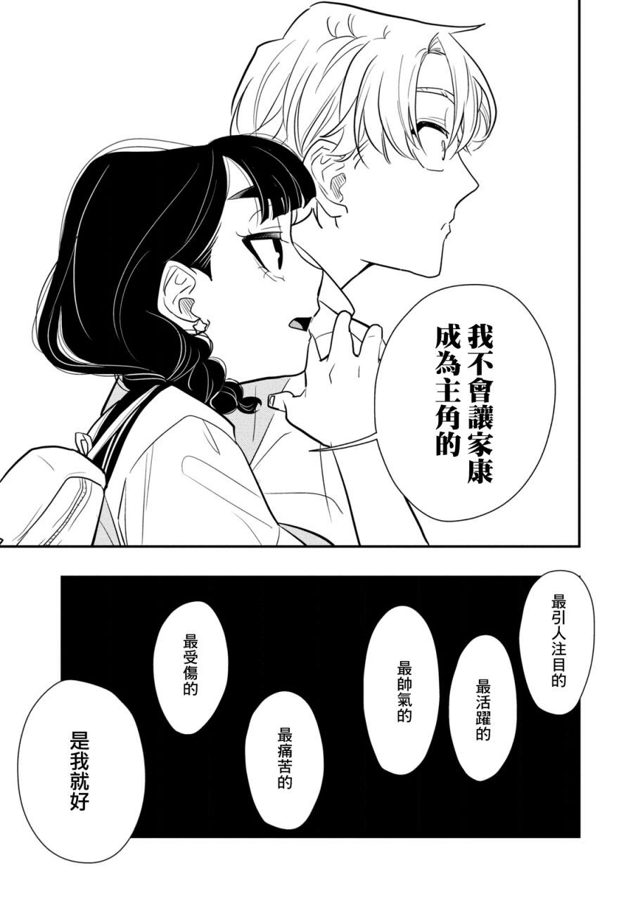 謊言家百合子的榮光: 14話 - 第29页