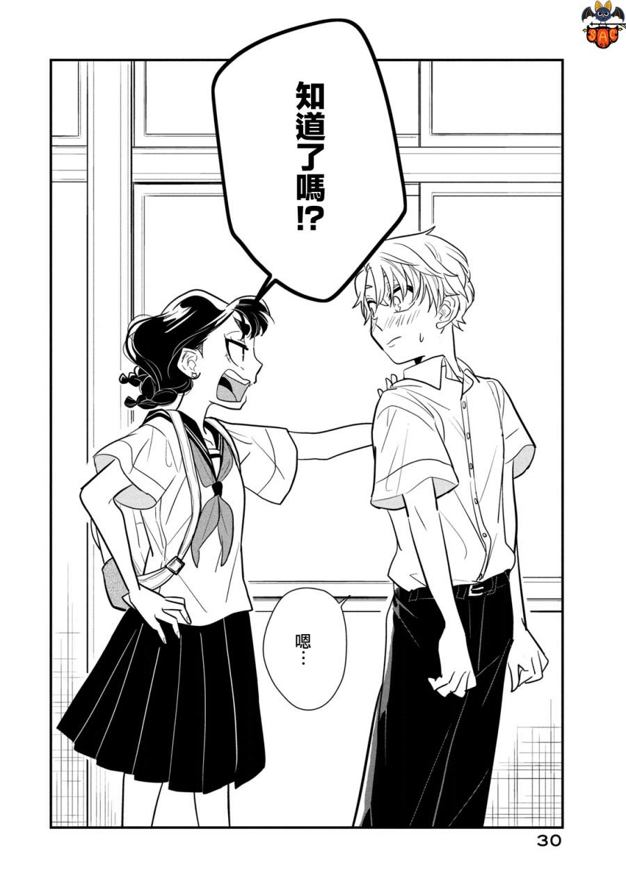 謊言家百合子的榮光: 14話 - 第30页