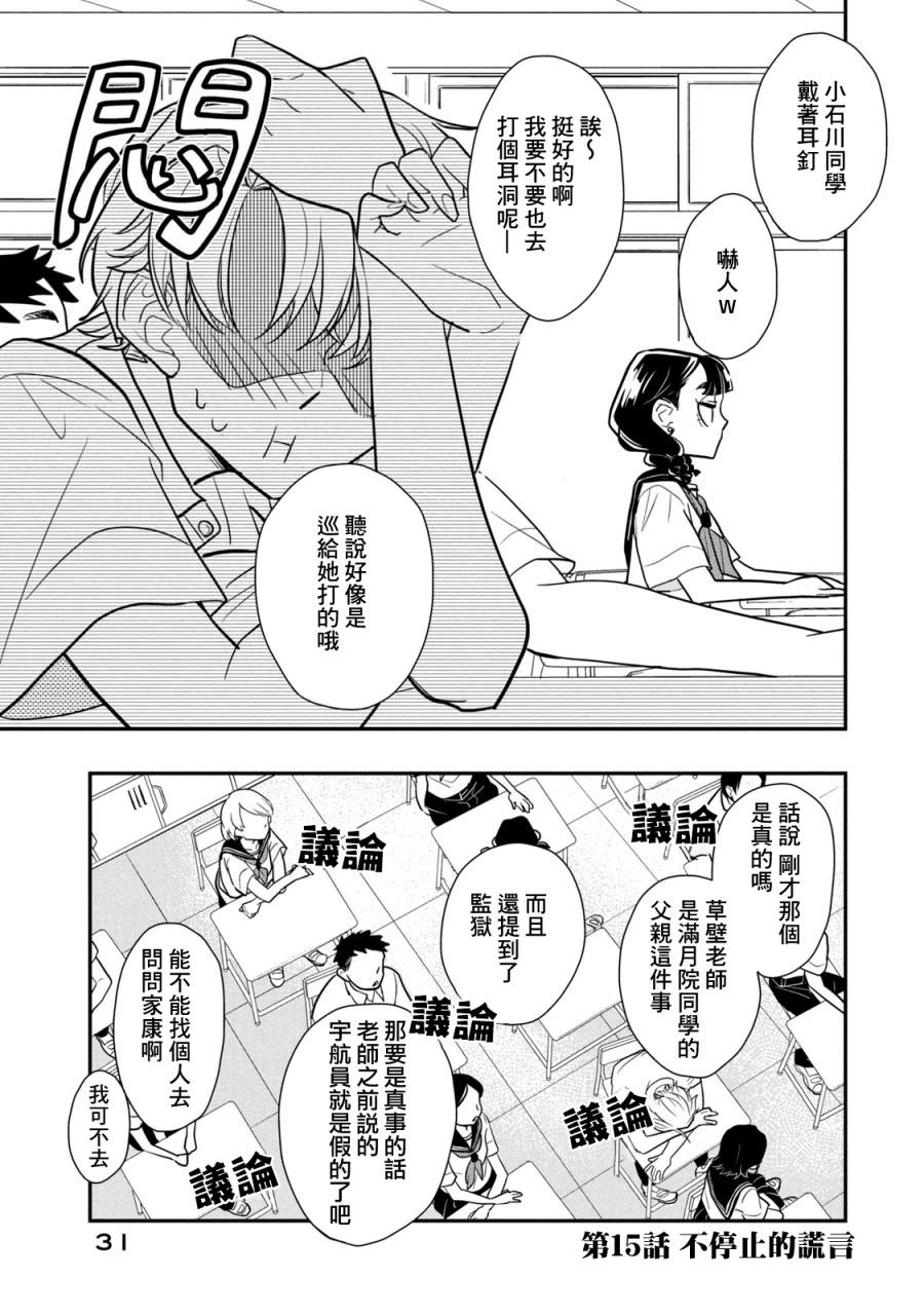 謊言家百合子的榮光: 15話 - 第1页