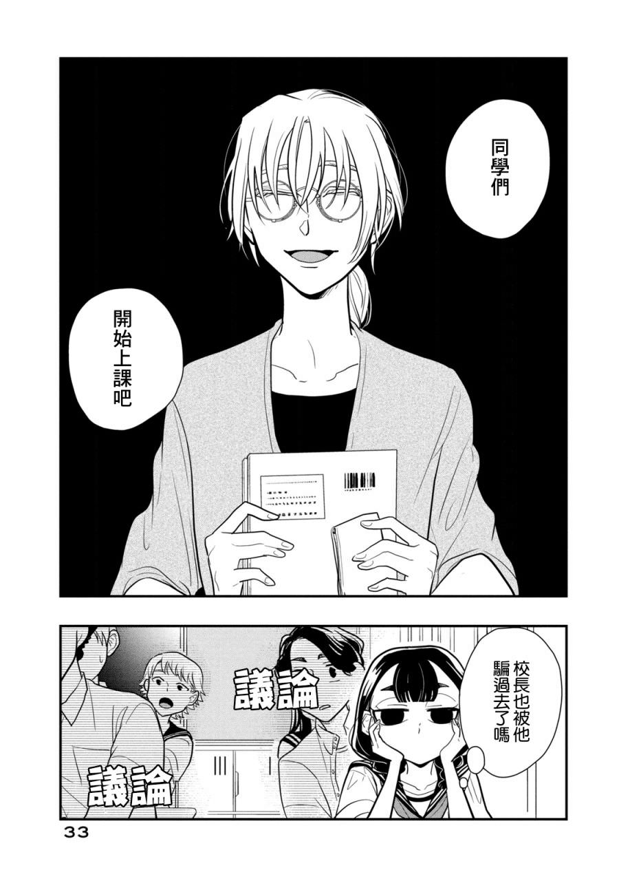 謊言家百合子的榮光: 15話 - 第3页