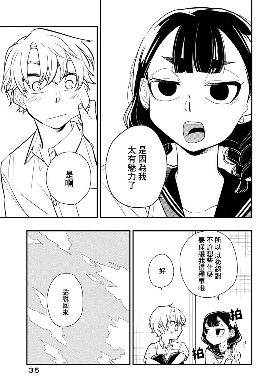 謊言家百合子的榮光: 15話 - 第5页