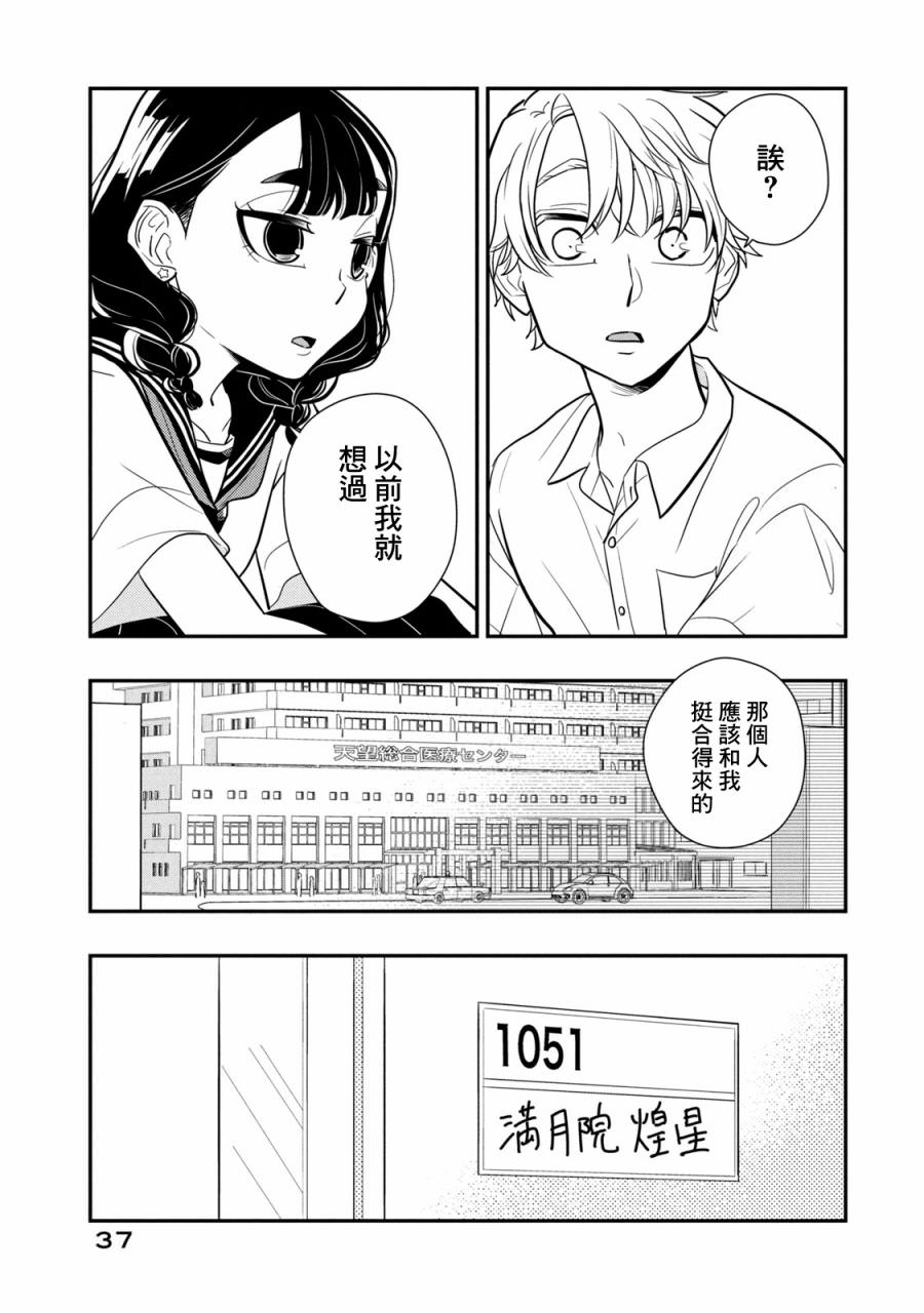 謊言家百合子的榮光: 15話 - 第7页