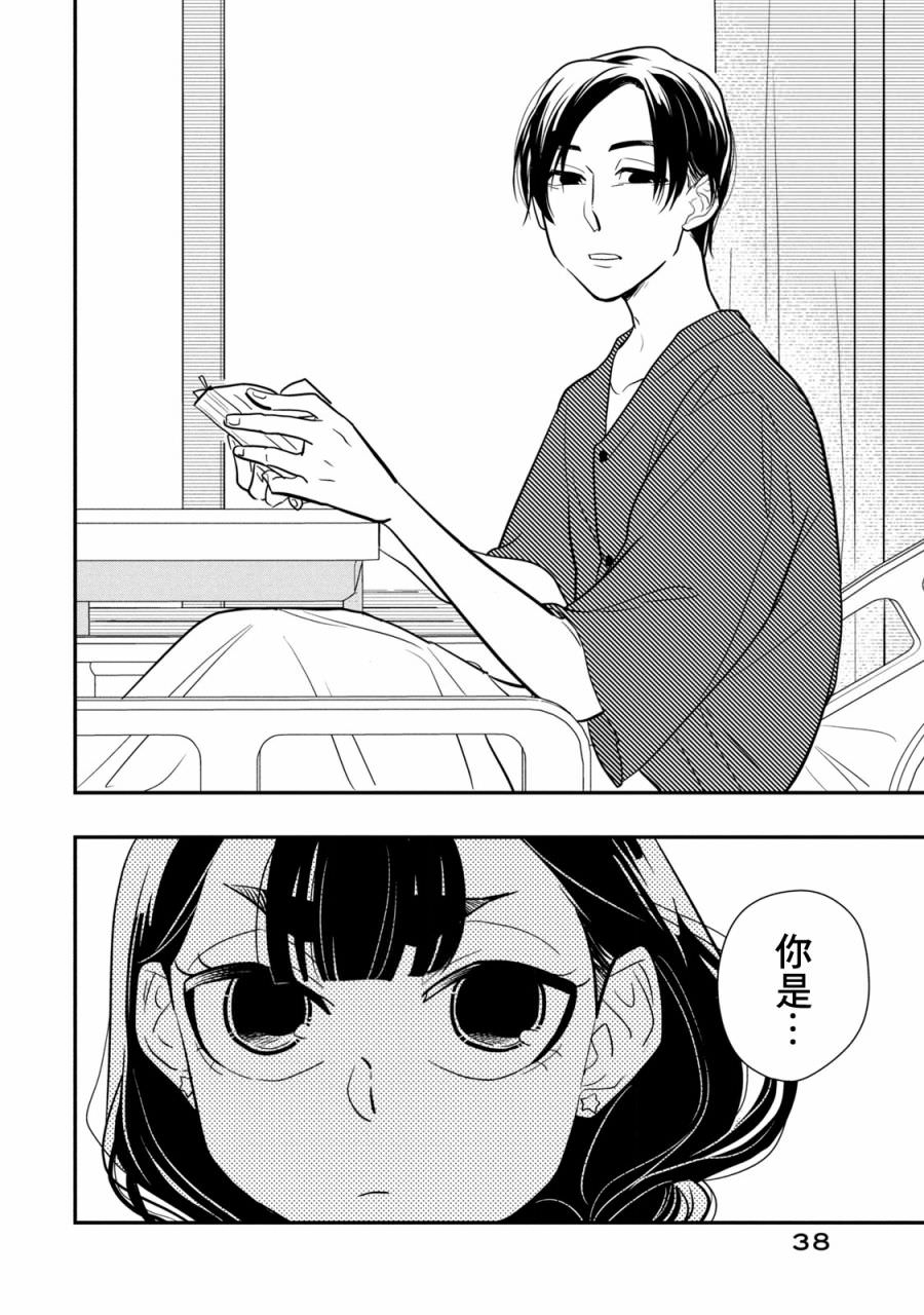 謊言家百合子的榮光: 15話 - 第8页