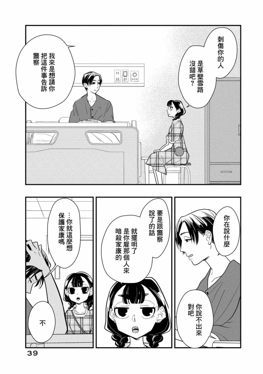 謊言家百合子的榮光: 15話 - 第9页