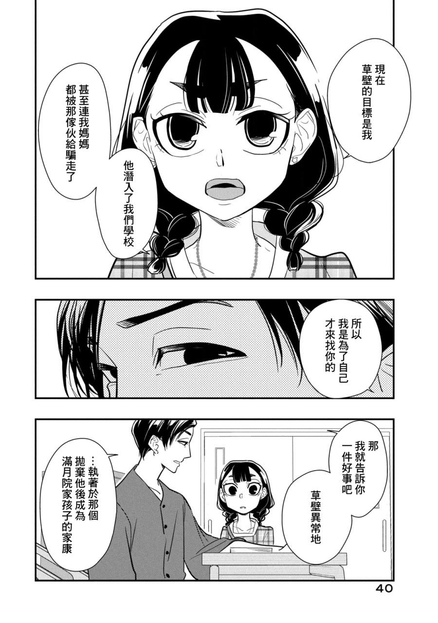 謊言家百合子的榮光: 15話 - 第10页