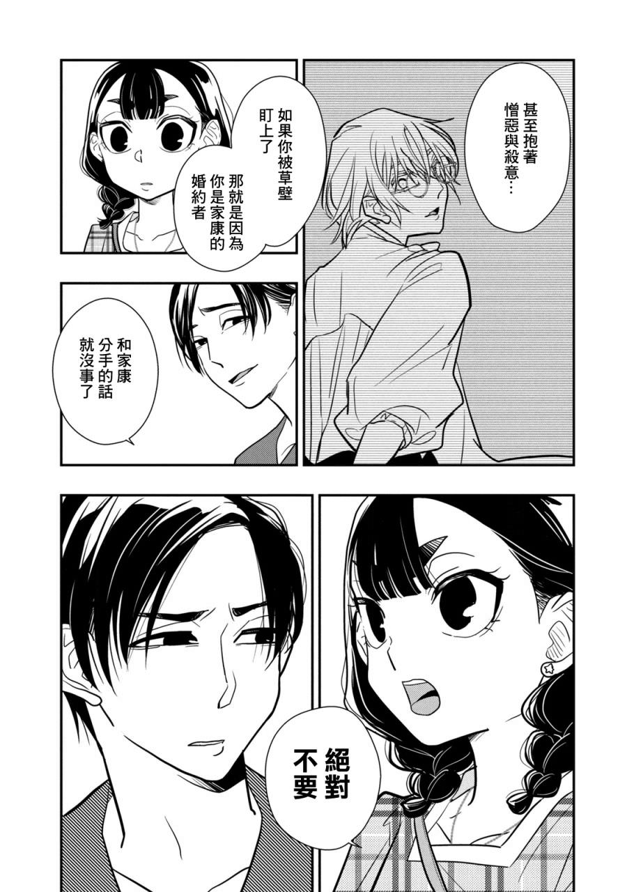 謊言家百合子的榮光: 15話 - 第11页