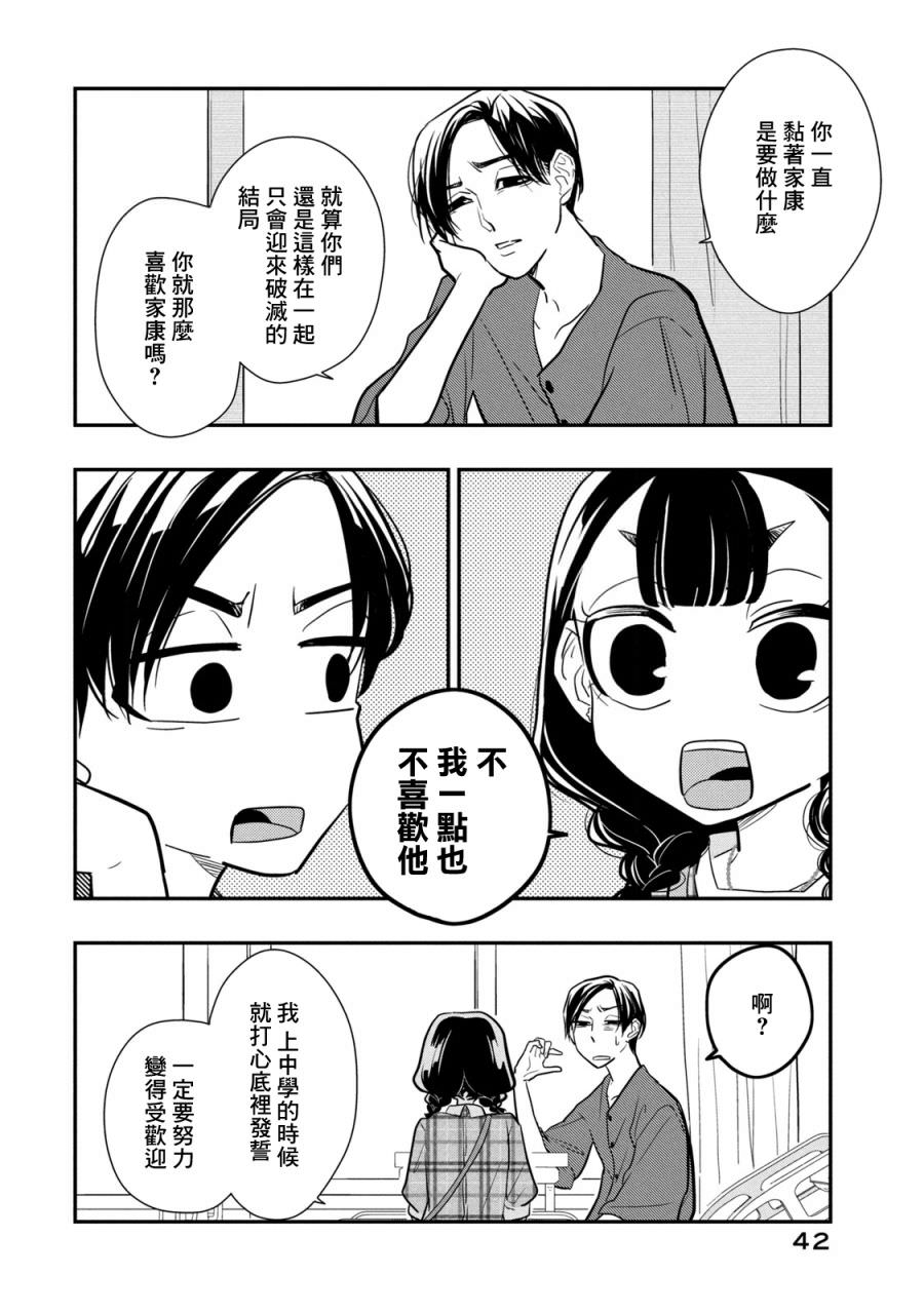 謊言家百合子的榮光: 15話 - 第12页