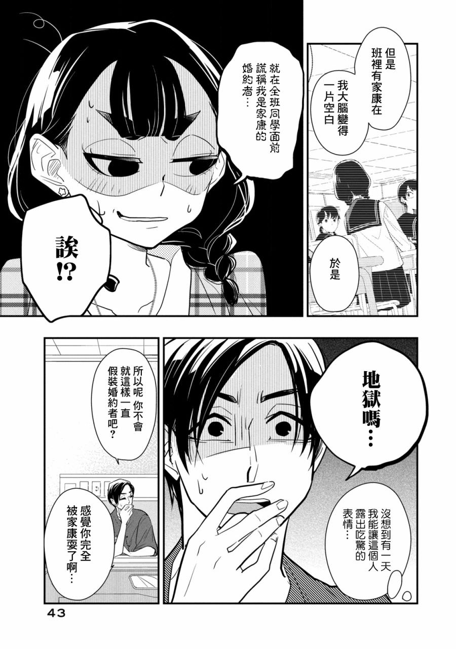 謊言家百合子的榮光: 15話 - 第13页