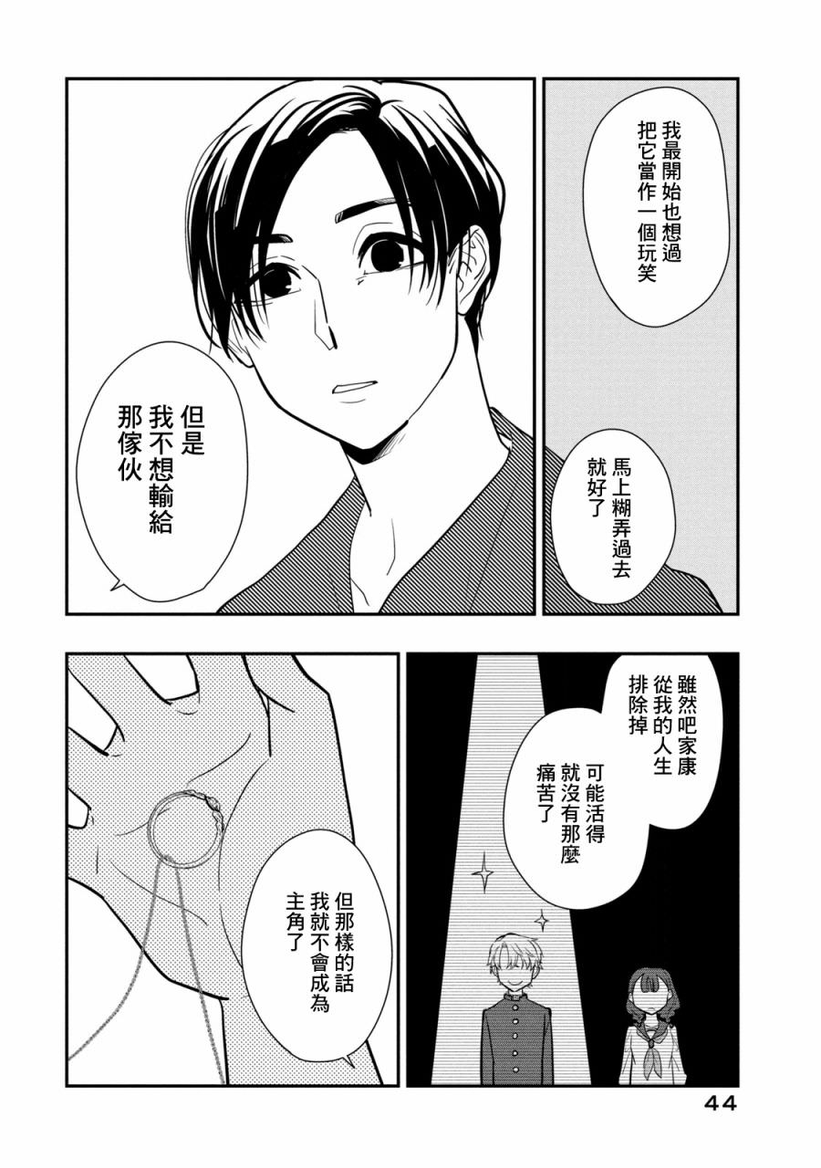 謊言家百合子的榮光: 15話 - 第14页