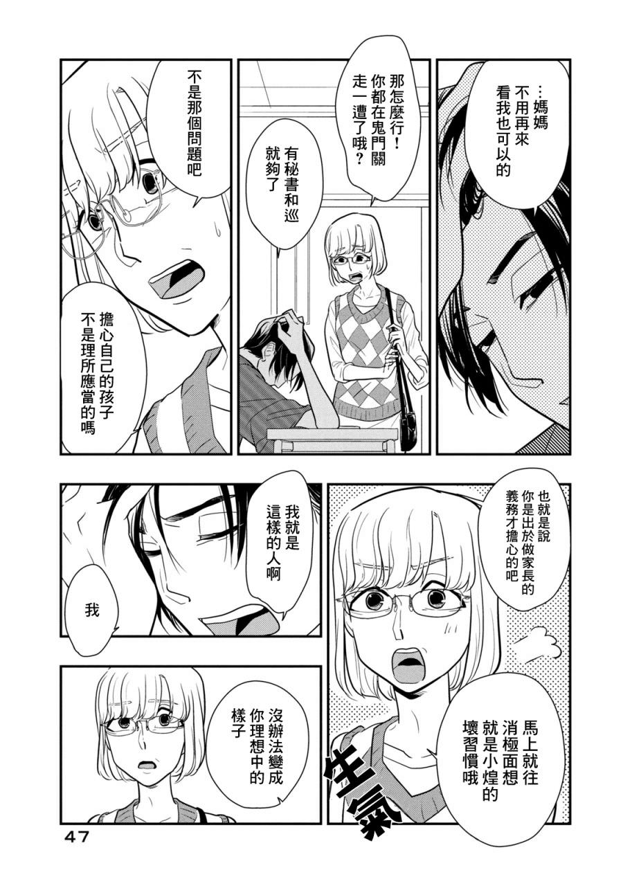 謊言家百合子的榮光: 15話 - 第17页