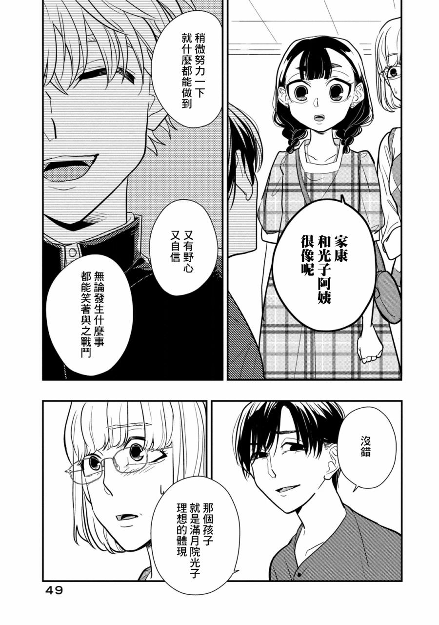 謊言家百合子的榮光: 15話 - 第19页