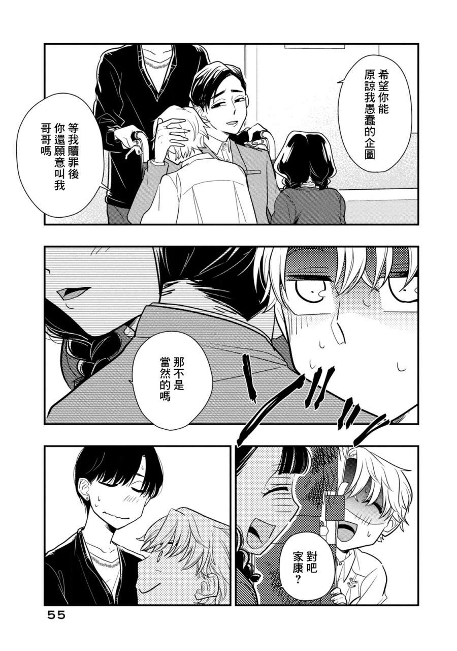 謊言家百合子的榮光: 15話 - 第25页