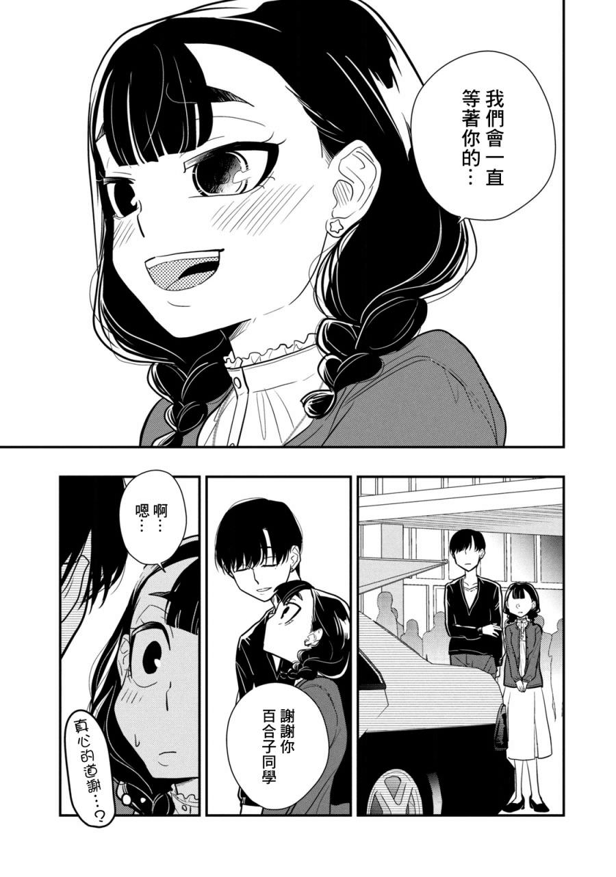 謊言家百合子的榮光: 15話 - 第27页