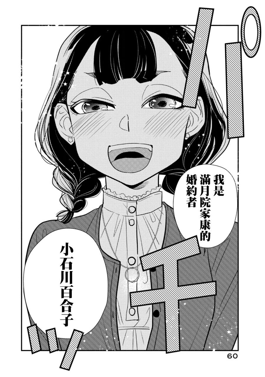 謊言家百合子的榮光: 15話 - 第30页