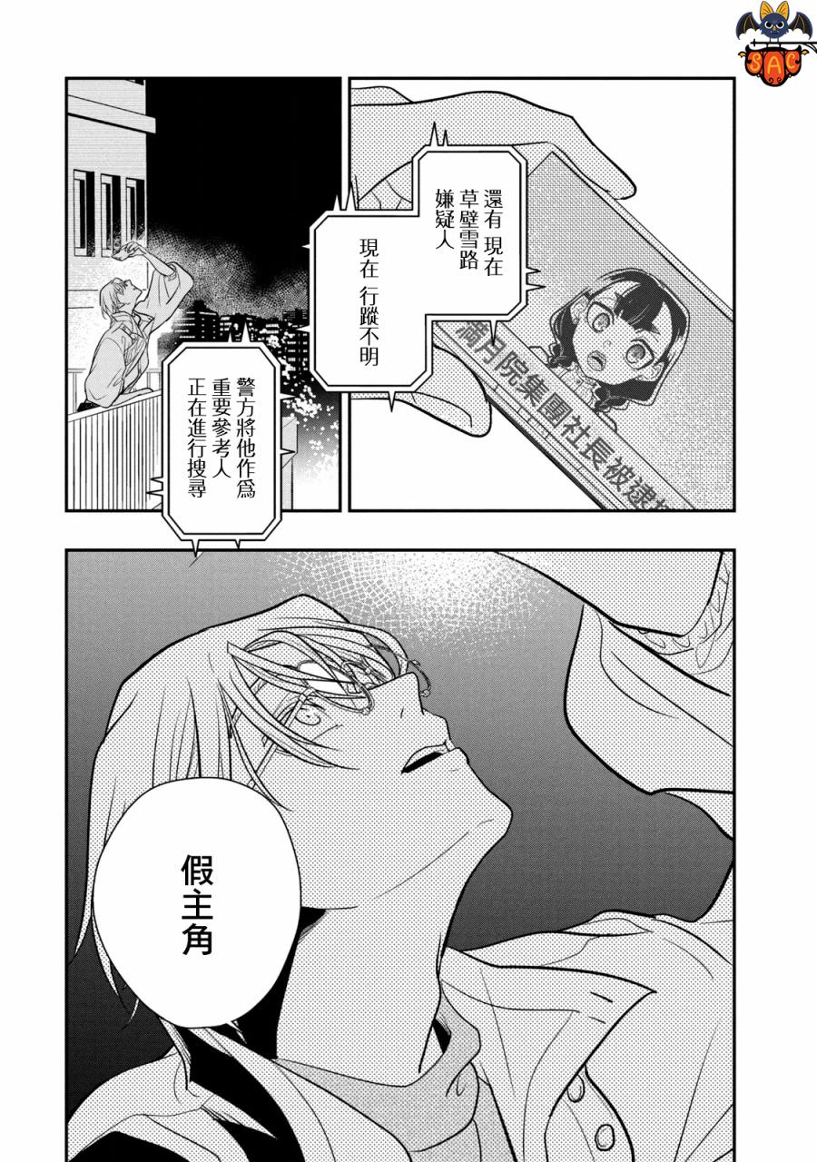 謊言家百合子的榮光: 15話 - 第32页