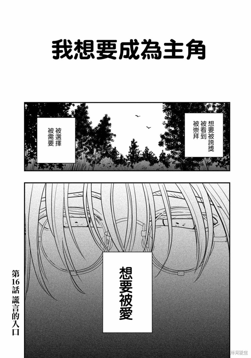 謊言家百合子的榮光: 16話 - 第1页