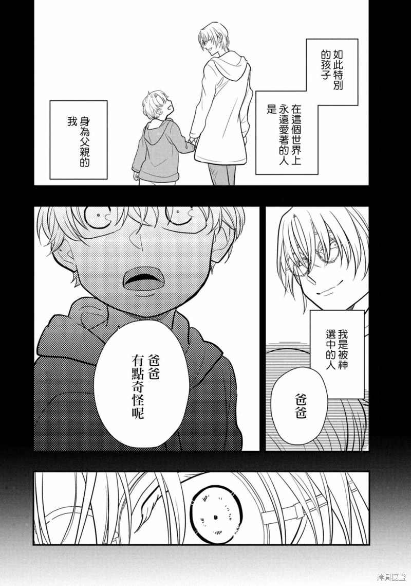 謊言家百合子的榮光: 16話 - 第8页