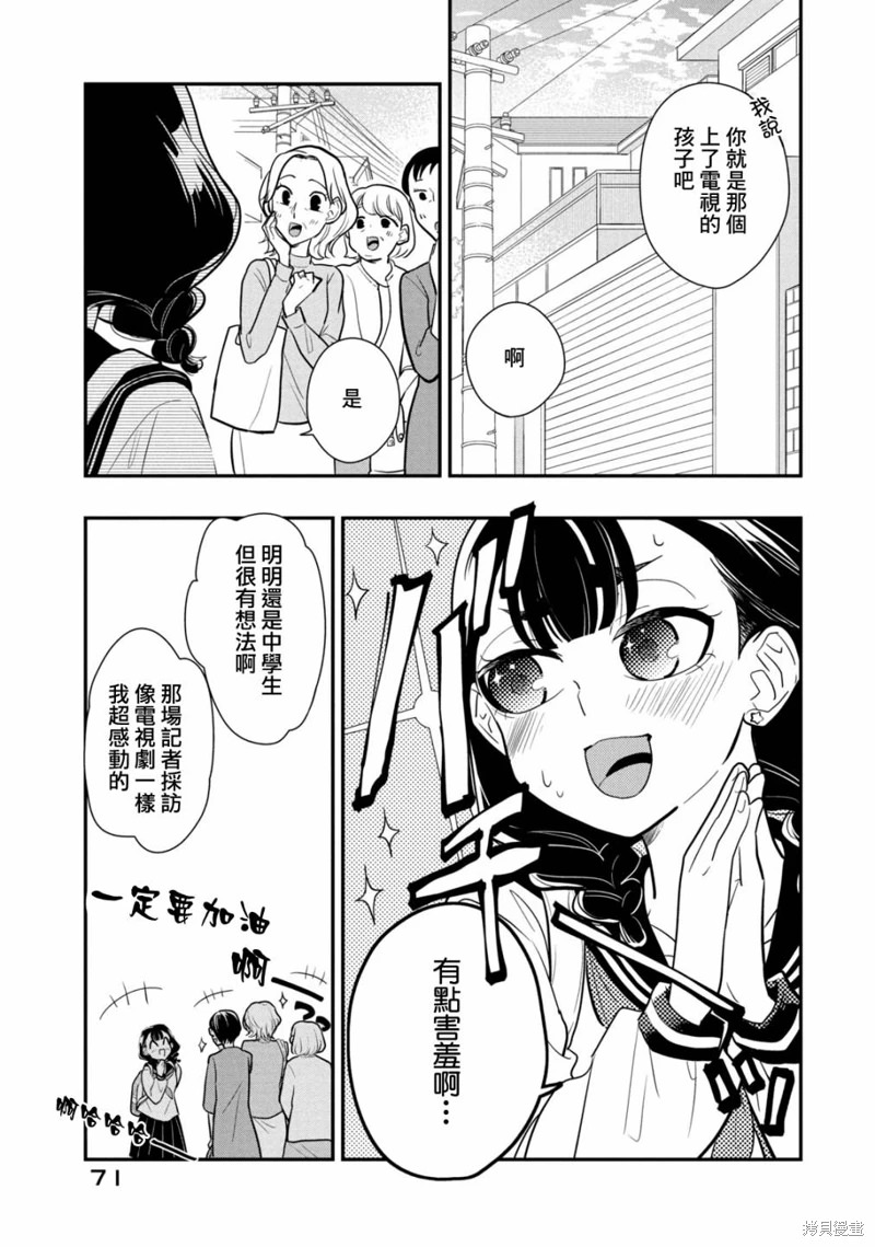 謊言家百合子的榮光: 16話 - 第9页