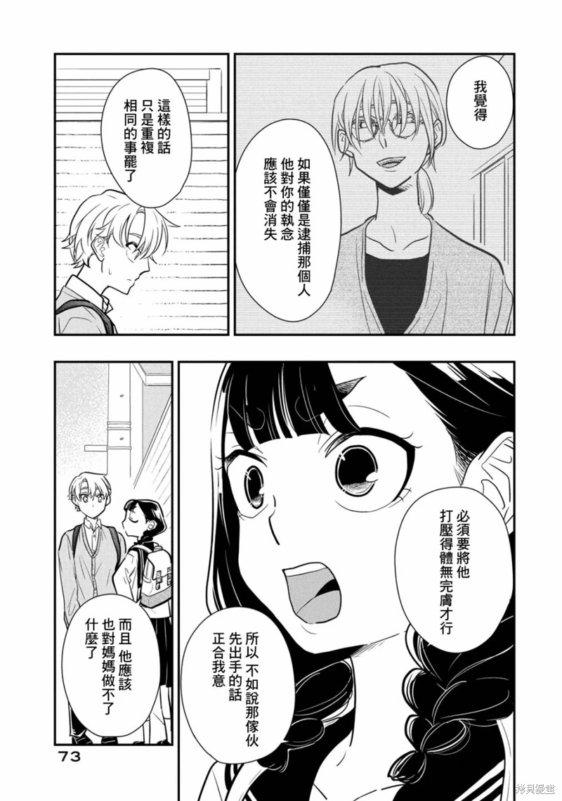 謊言家百合子的榮光: 16話 - 第11页