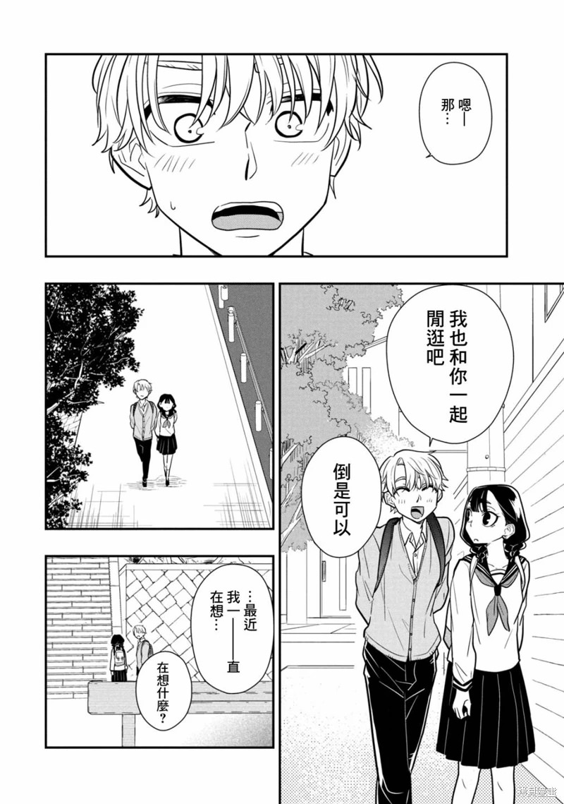 謊言家百合子的榮光: 16話 - 第12页