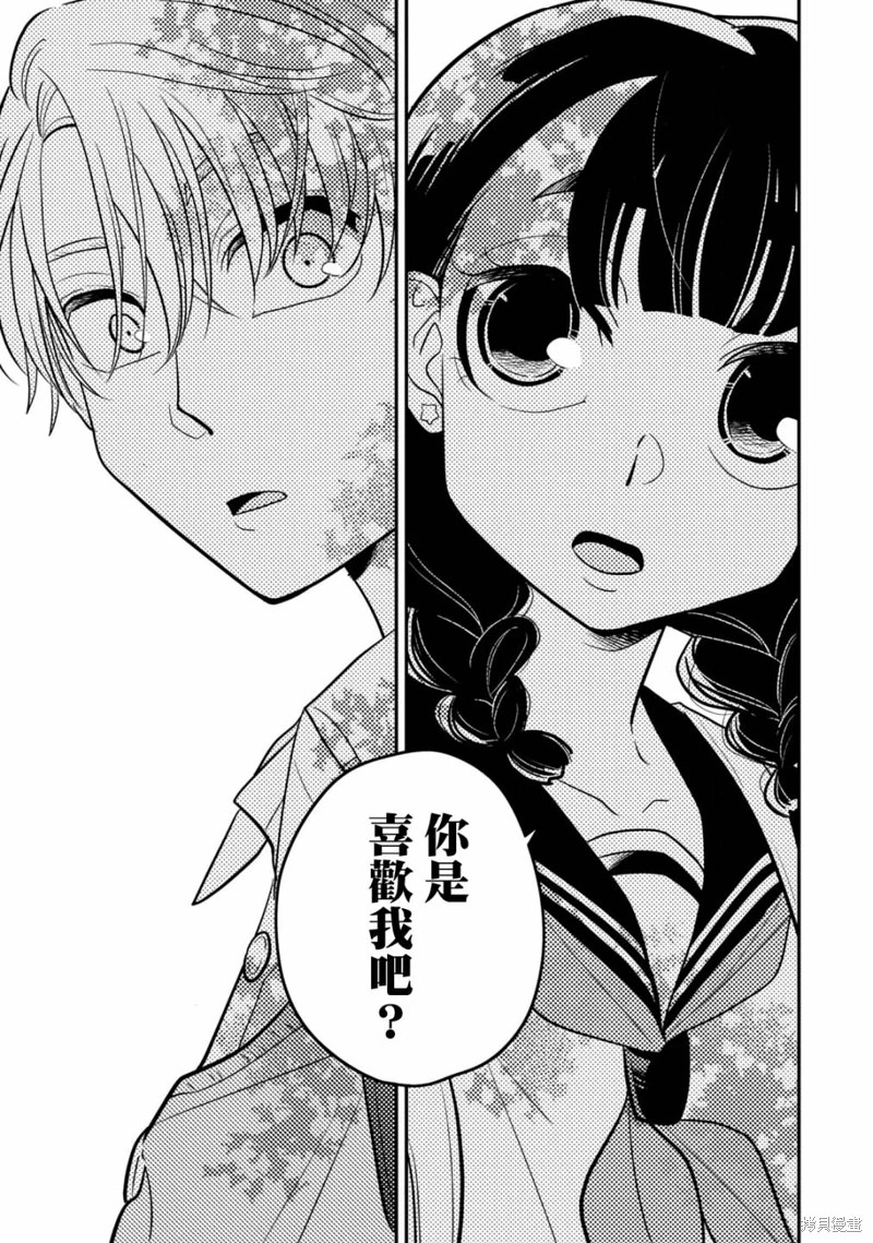 謊言家百合子的榮光: 16話 - 第13页