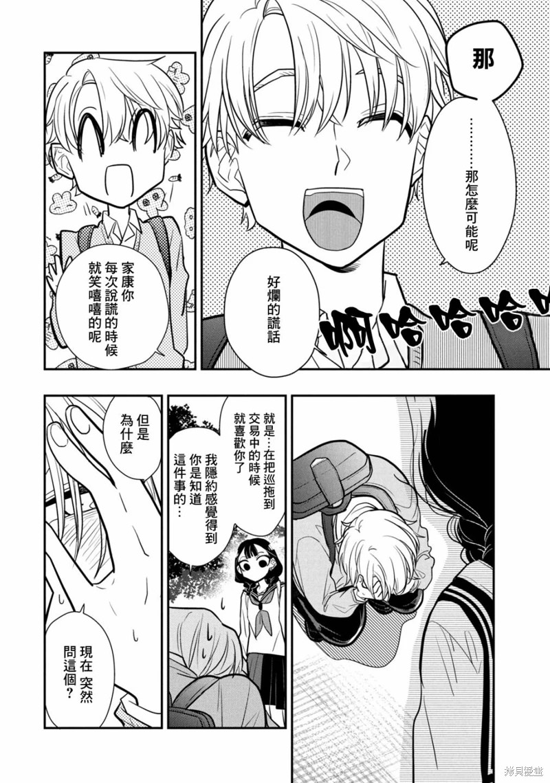 謊言家百合子的榮光: 16話 - 第14页