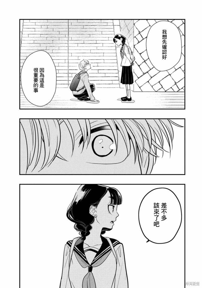 謊言家百合子的榮光: 16話 - 第15页