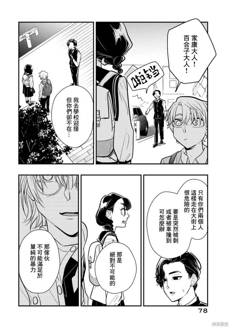 謊言家百合子的榮光: 16話 - 第16页