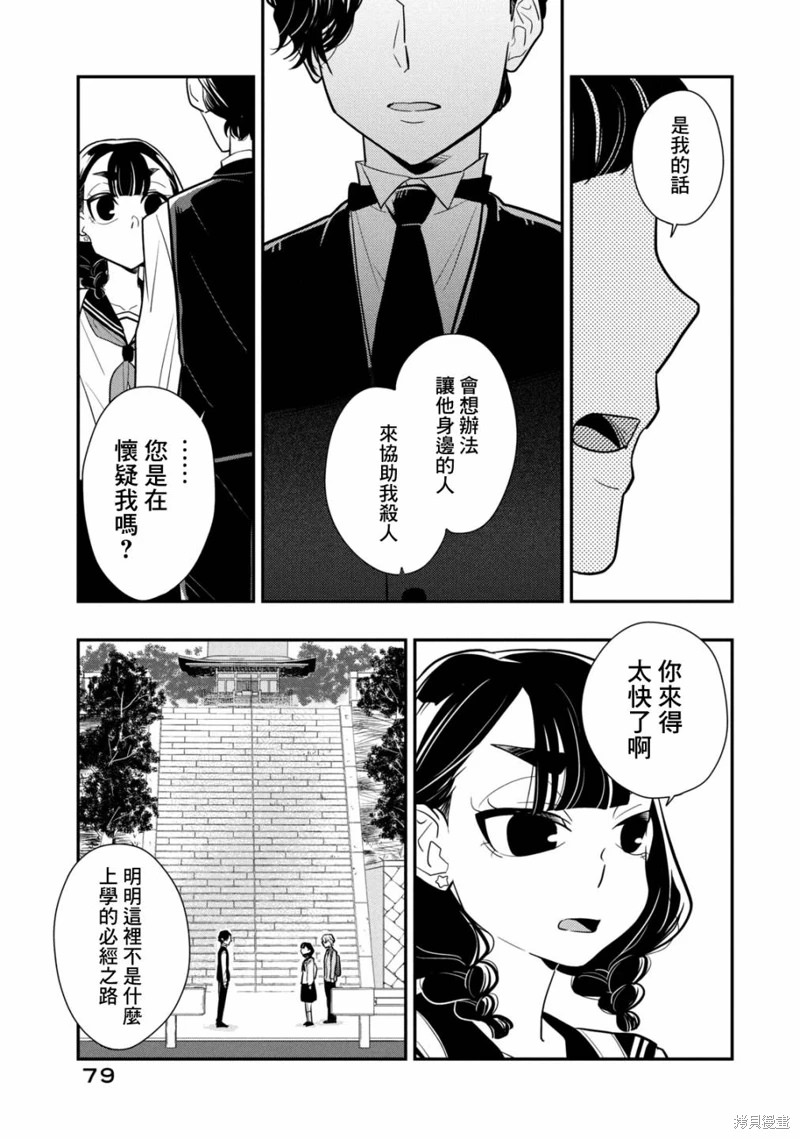 謊言家百合子的榮光: 16話 - 第17页