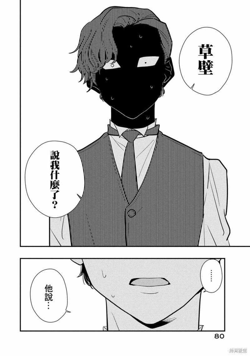 謊言家百合子的榮光: 16話 - 第18页