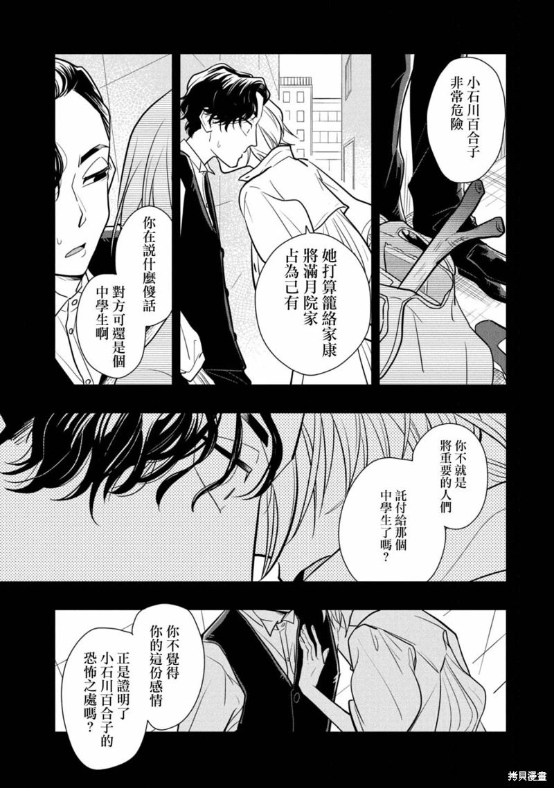 謊言家百合子的榮光: 16話 - 第19页